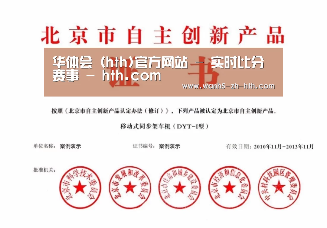 华体会荣誉证书四