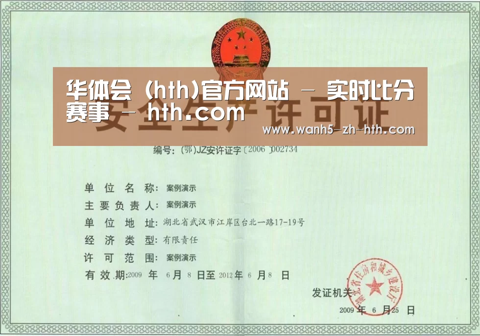 华体会荣誉证书三