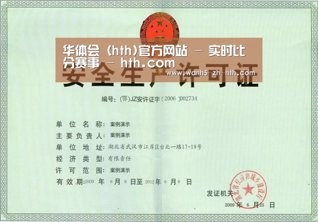 华体会荣誉证书三(图1)