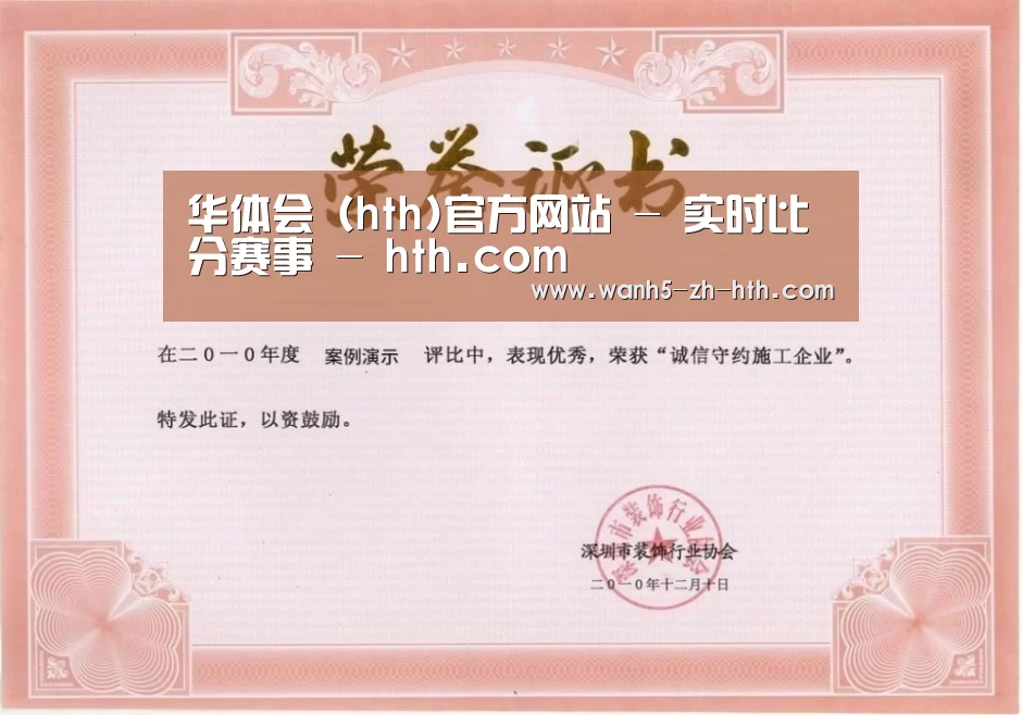 华体会荣誉证书一