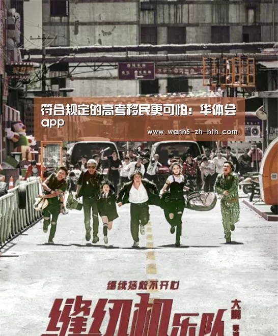 华体会
