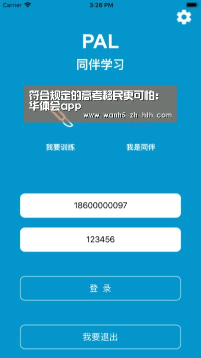 华体会app