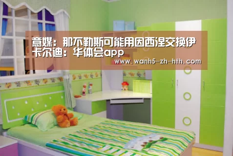 华体会app